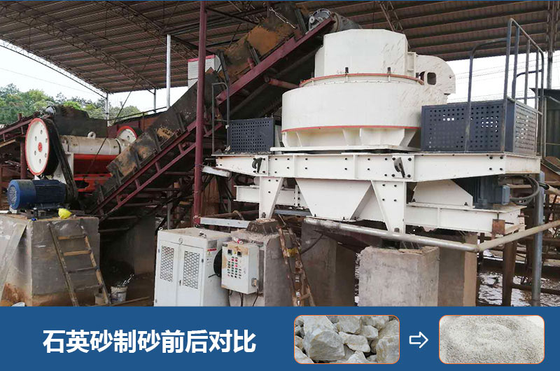石英砂制砂現場及成品