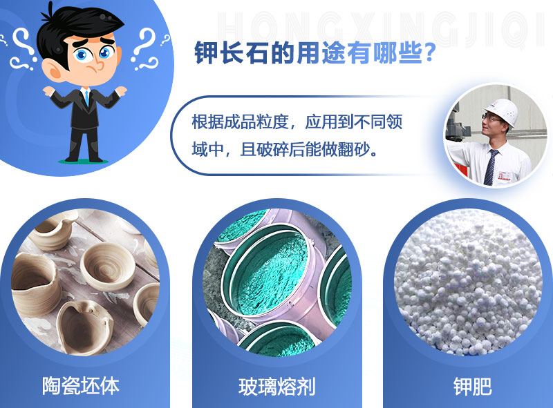 鉀長石粉的用途