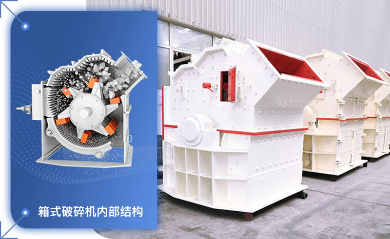 箱式破碎機內(nèi)部結構圖