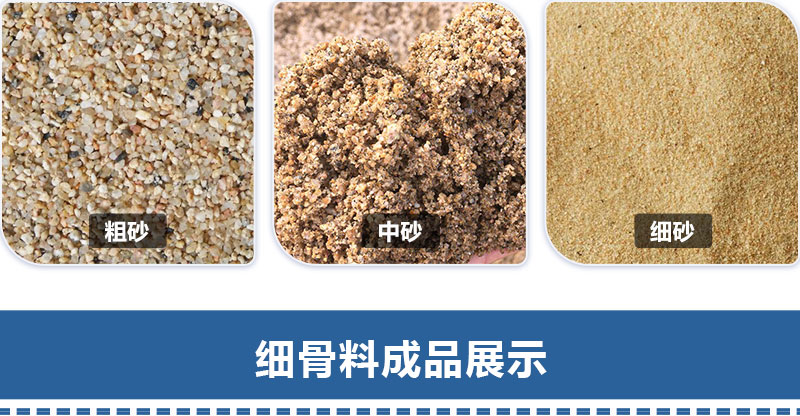 細骨料成品展示