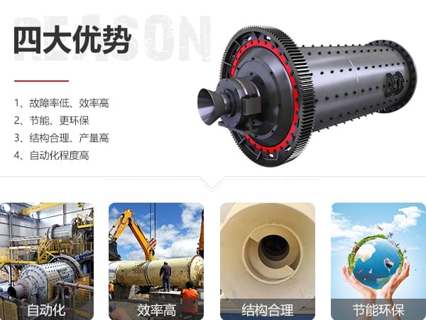 紅星機(jī)器棒磨機(jī)優(yōu)勢(shì)圖