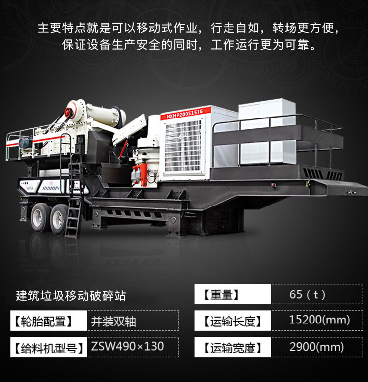 紅星機(jī)器移動(dòng)破碎站優(yōu)勢(shì)圖