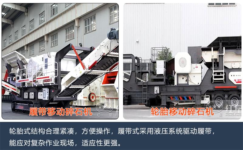 履帶式移動(dòng)碎石機(jī)與輪胎式移動(dòng)碎石機(jī)展示