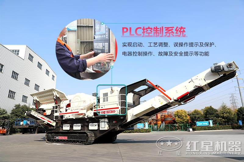 紅星車載流動破碎機的控制系統(tǒng)